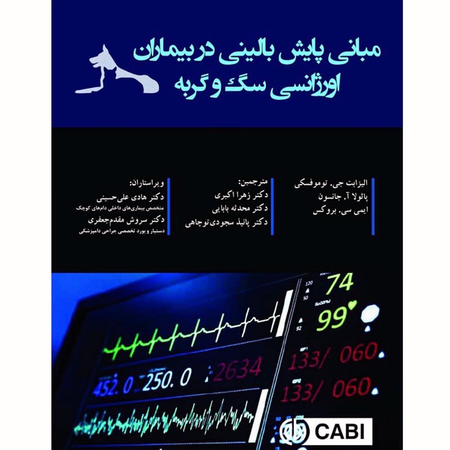 مبانی پایش بالینی