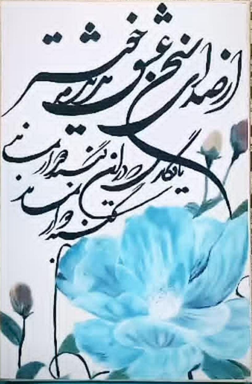 خانم دکتر زهرا اکبری در زمینه هنر و موسیقی